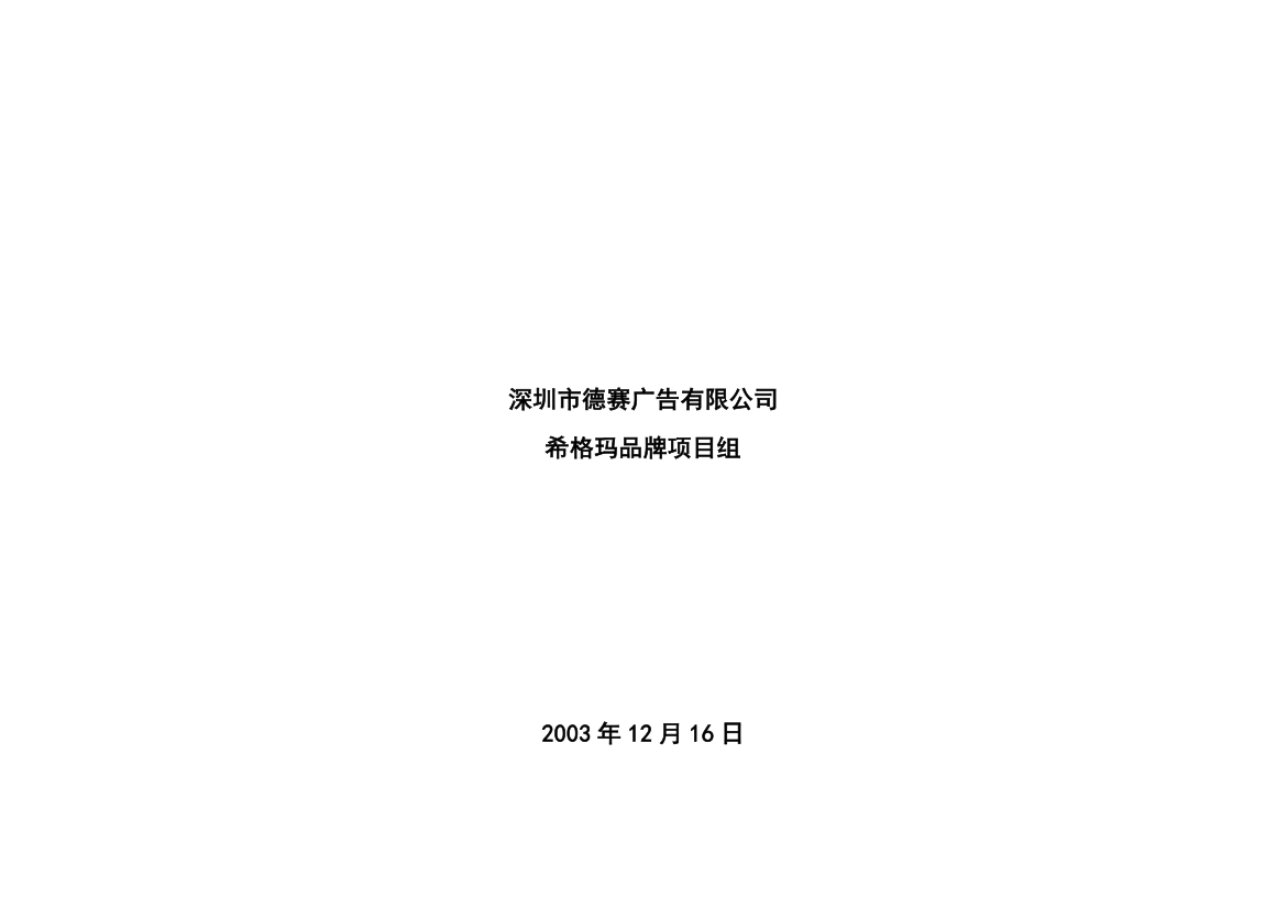 希格玛笔记本电脑无线耳机品牌整合营销（IMC）项目提案.doc第41页