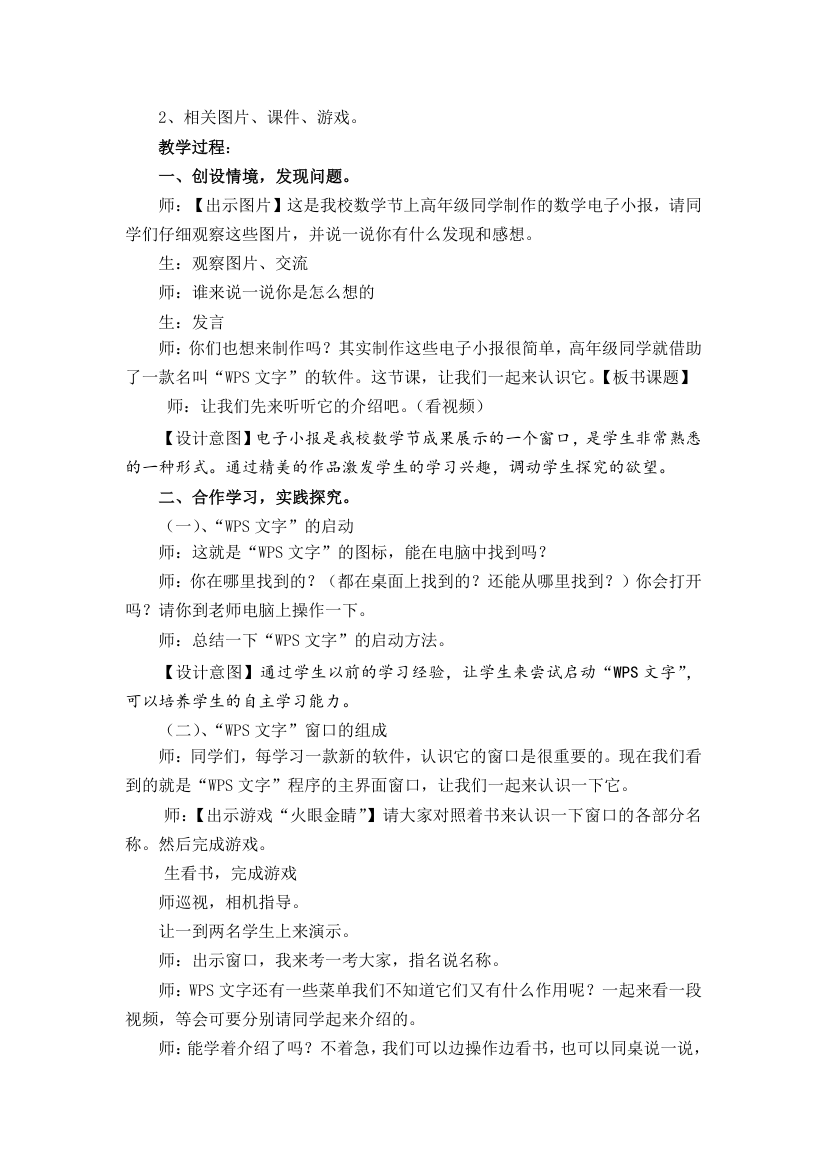 大连理工版三年级下册信息技术 1.我的积累笔记 教案.doc第2页