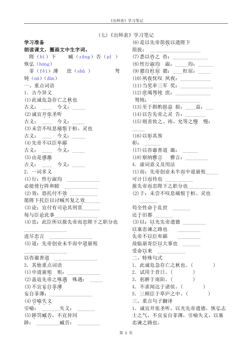 23《出师表》学习笔记（含答案）.doc第1页