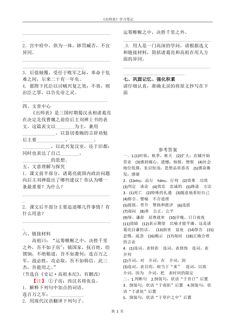 23《出师表》学习笔记（含答案）.doc第2页