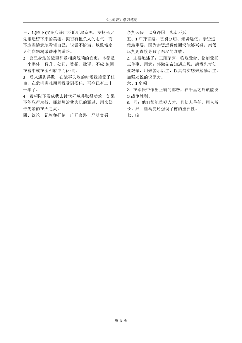 23《出师表》学习笔记（含答案）.doc第3页