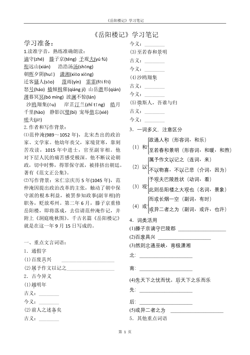 11《岳阳楼记》学习笔记（含答案）.doc第1页