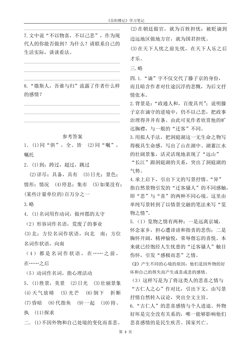 11《岳阳楼记》学习笔记（含答案）.doc第3页