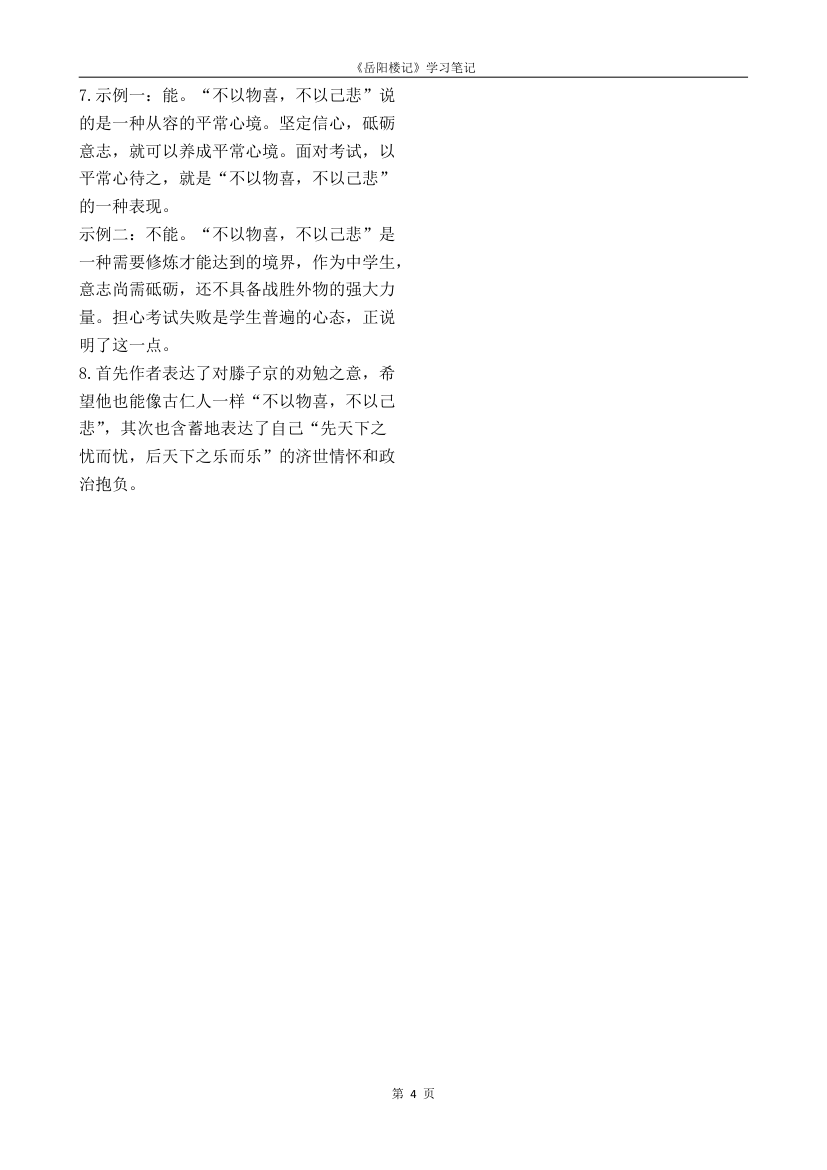 11《岳阳楼记》学习笔记（含答案）.doc第4页