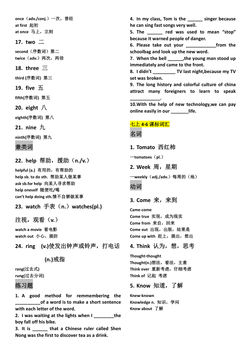 人教版英语七年级上册 词汇分类与练习（无答案）.doc第2页