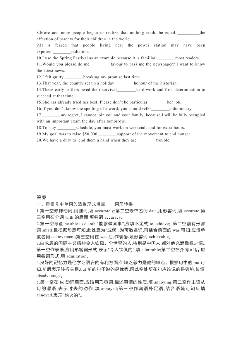 2023届高考英语一轮复习高频词汇集训（二）（有答案）.doc第5页