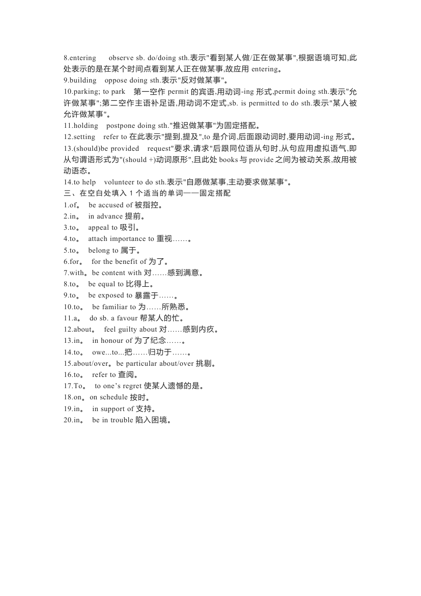 2023届高考英语一轮复习高频词汇集训（二）（有答案）.doc第9页