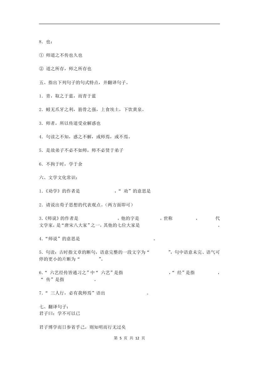 《劝学》《师说》知识点考查.doc第5页