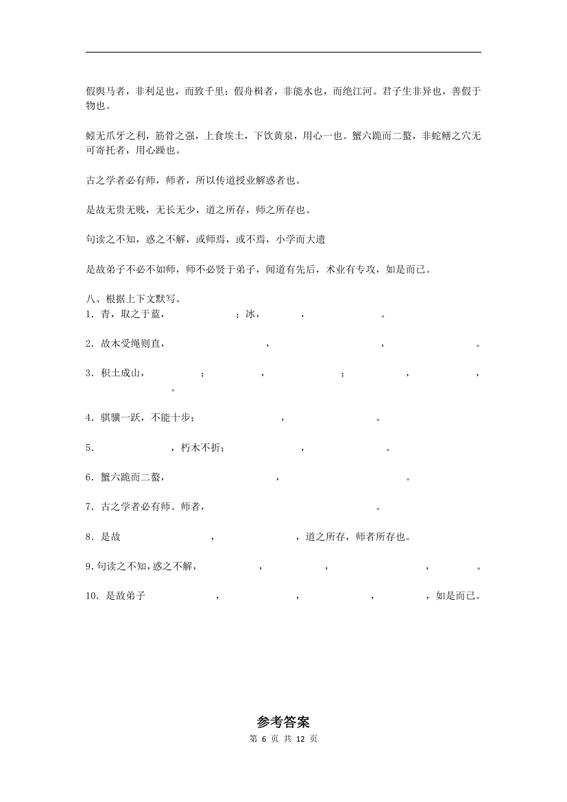 《劝学》《师说》知识点考查.doc第6页