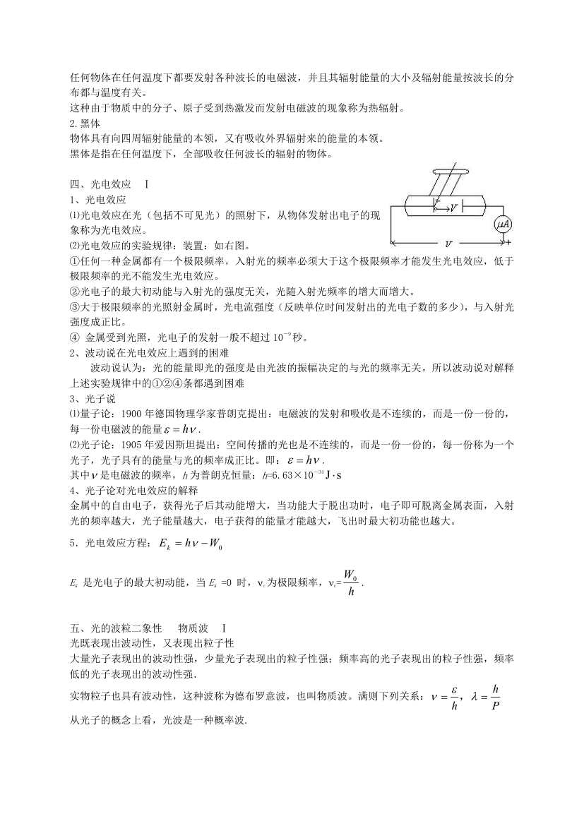 高中物理选修3-5知识点梳理.docx第3页