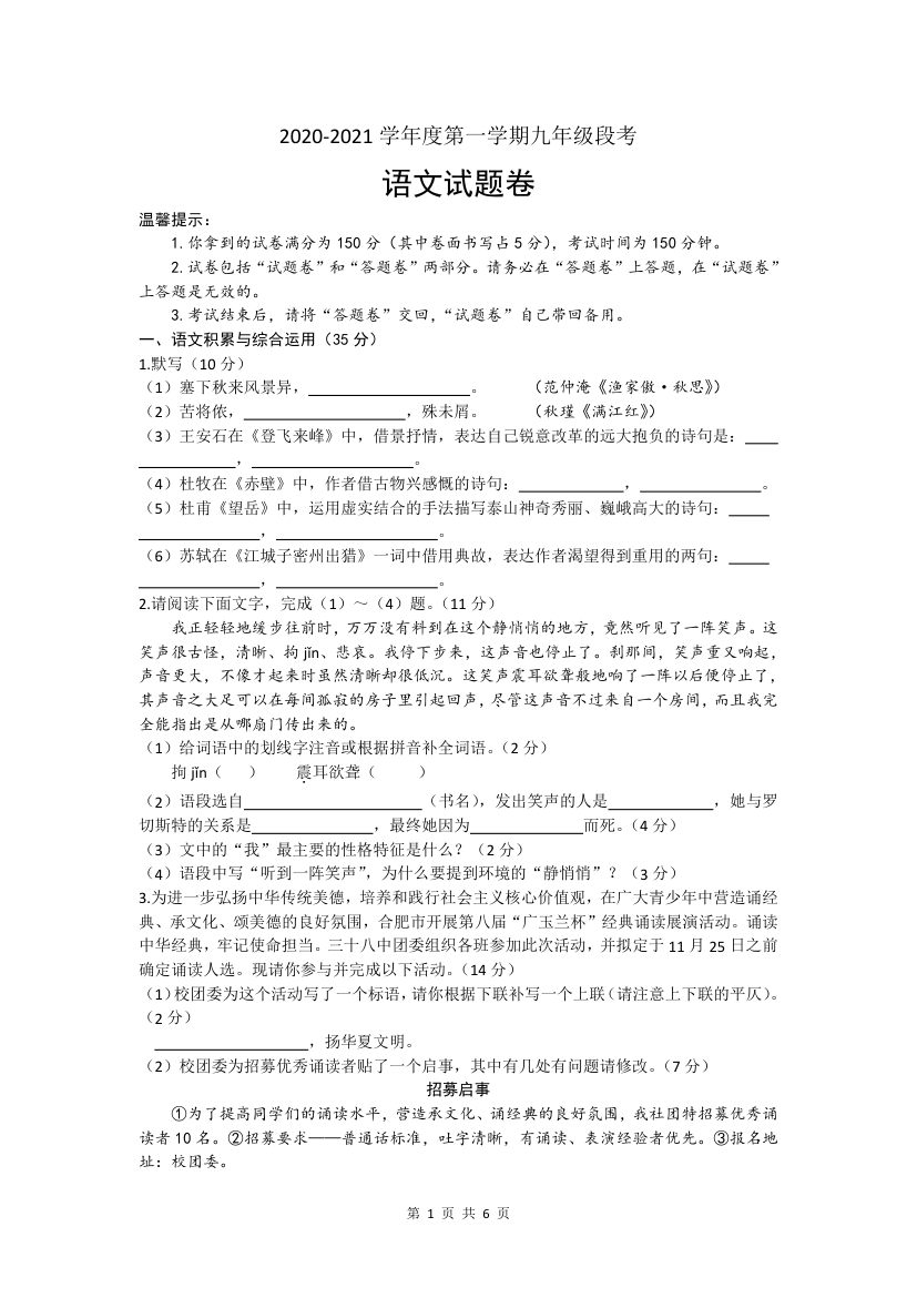 安徽省合肥市第三十八中学2021届九年级上学期第二次段考语文试题（word版，含答案）.doc第1页