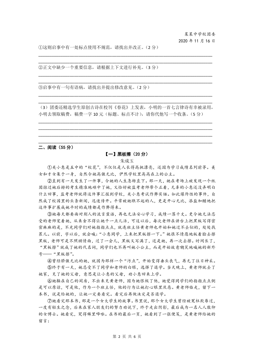 安徽省合肥市第三十八中学2021届九年级上学期第二次段考语文试题（word版，含答案）.doc第2页