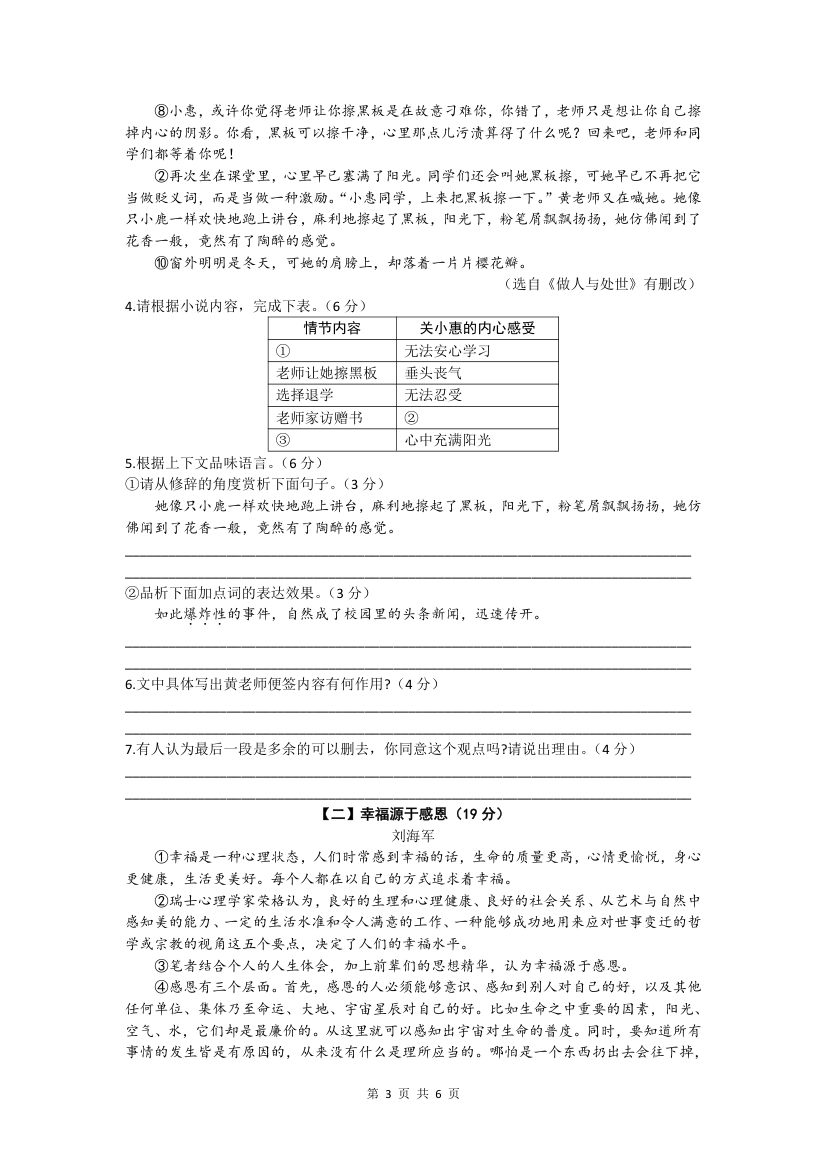 安徽省合肥市第三十八中学2021届九年级上学期第二次段考语文试题（word版，含答案）.doc第3页