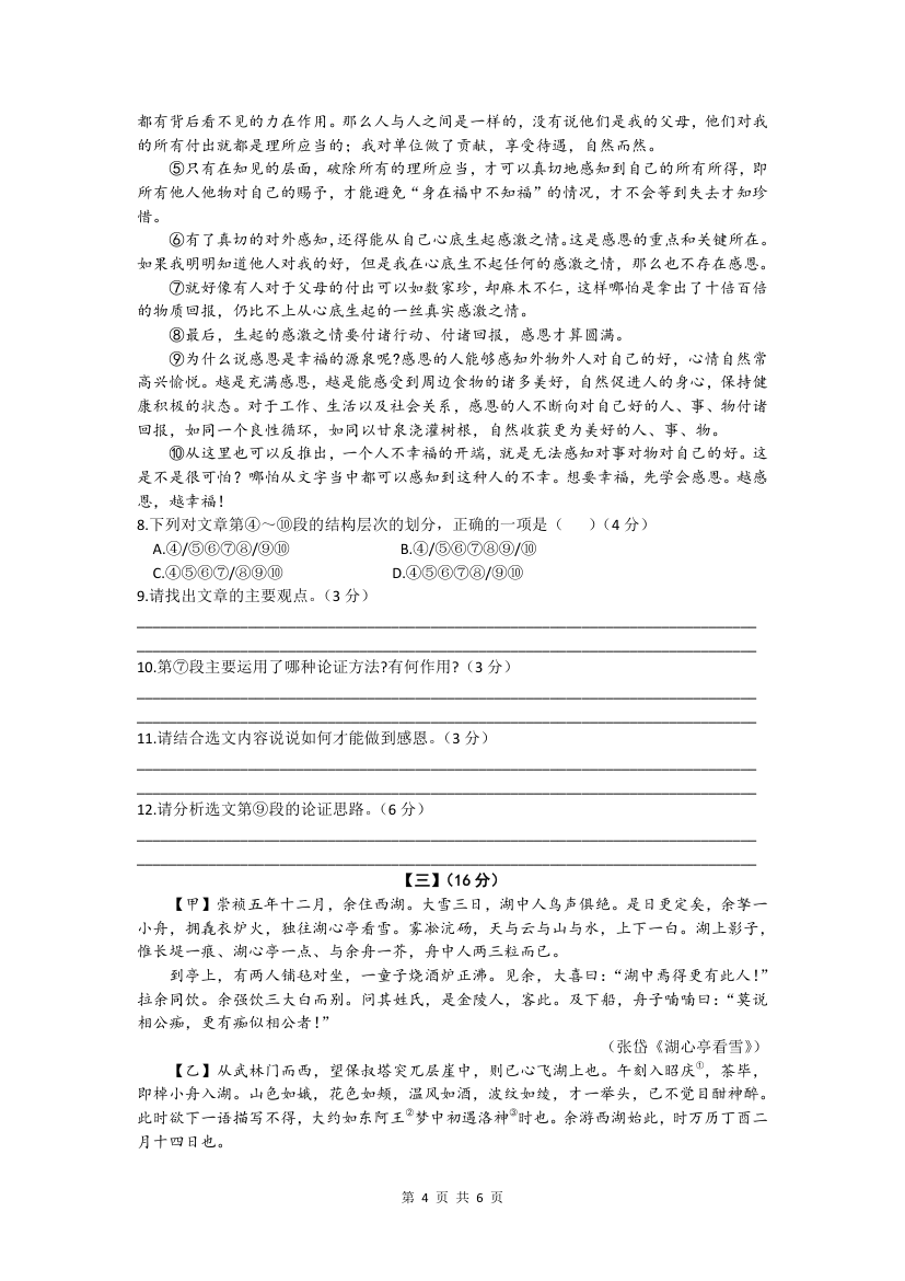 安徽省合肥市第三十八中学2021届九年级上学期第二次段考语文试题（word版，含答案）.doc第4页