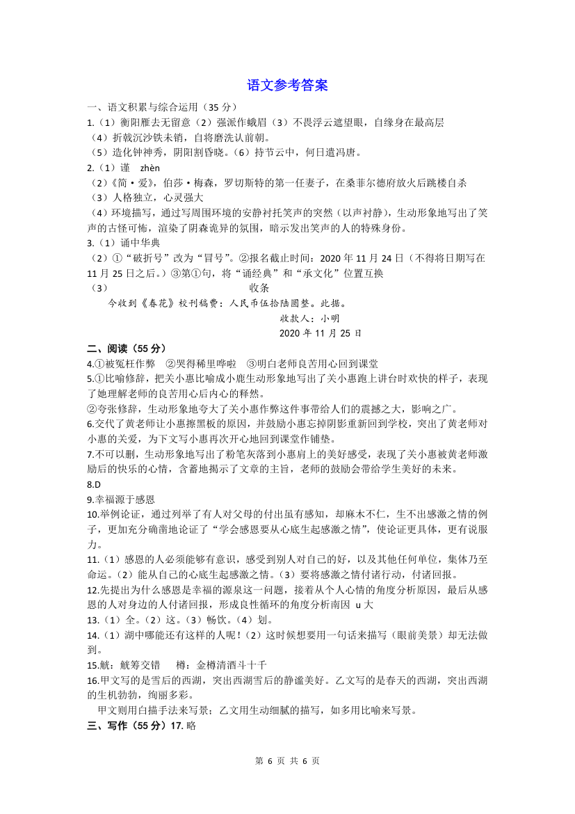 安徽省合肥市第三十八中学2021届九年级上学期第二次段考语文试题（word版，含答案）.doc第6页