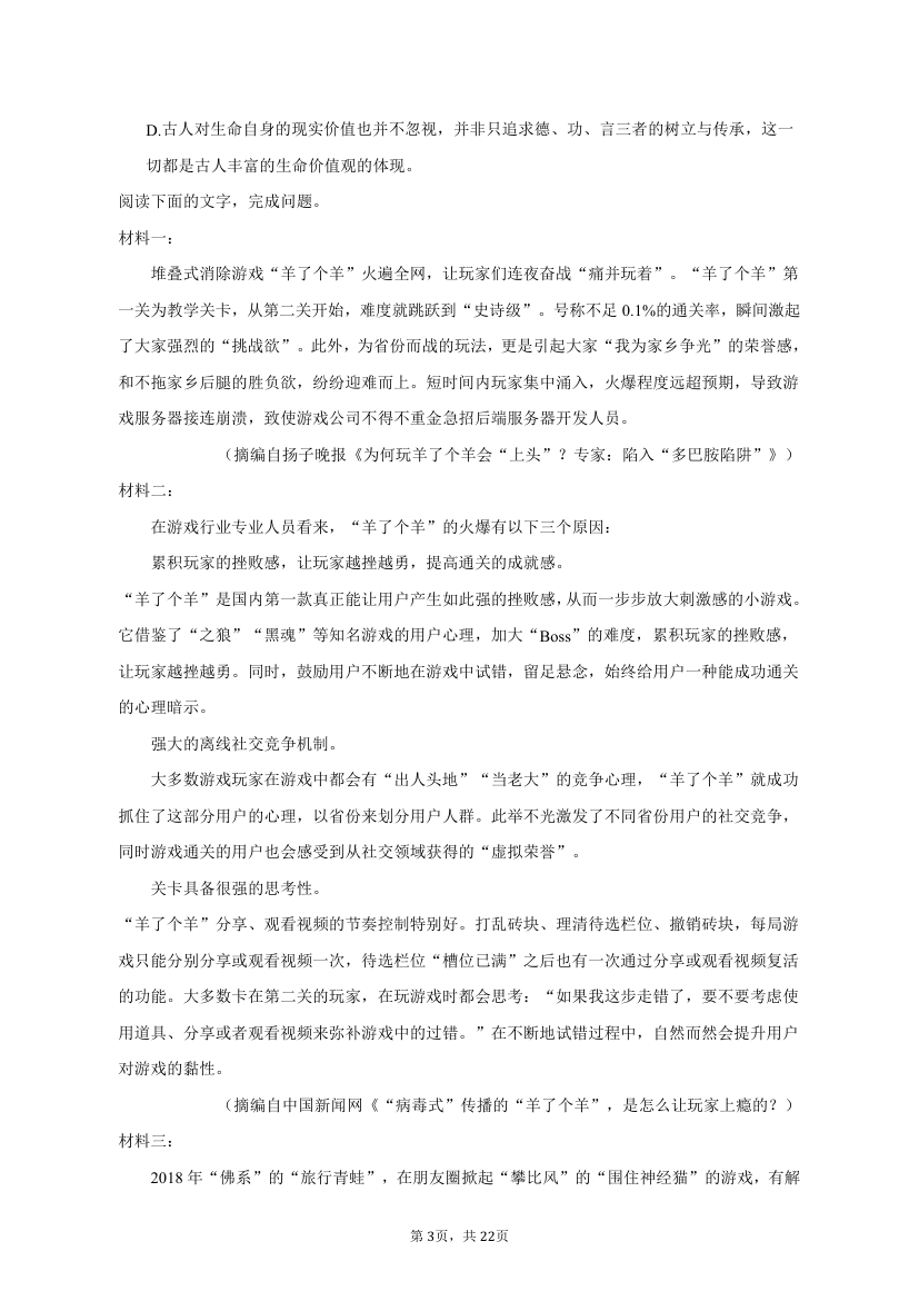 2023年宁夏吴忠市高考语文联考试卷（含解析）.doc第3页