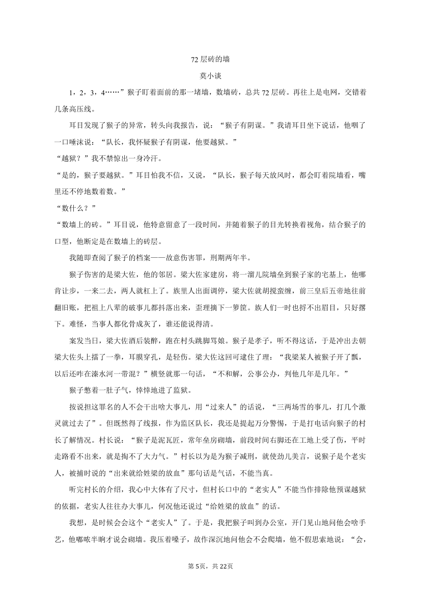 2023年宁夏吴忠市高考语文联考试卷（含解析）.doc第5页