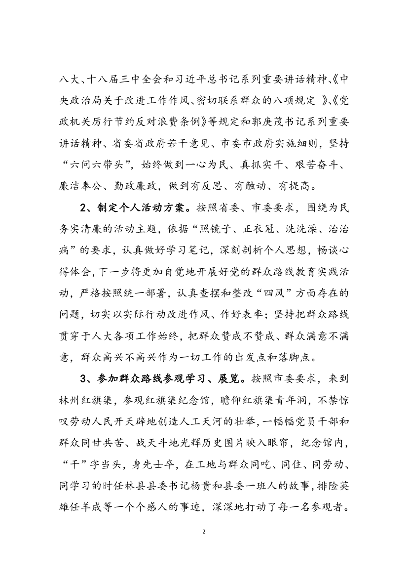 群众路线教育实践活动学习小结.doc第2页