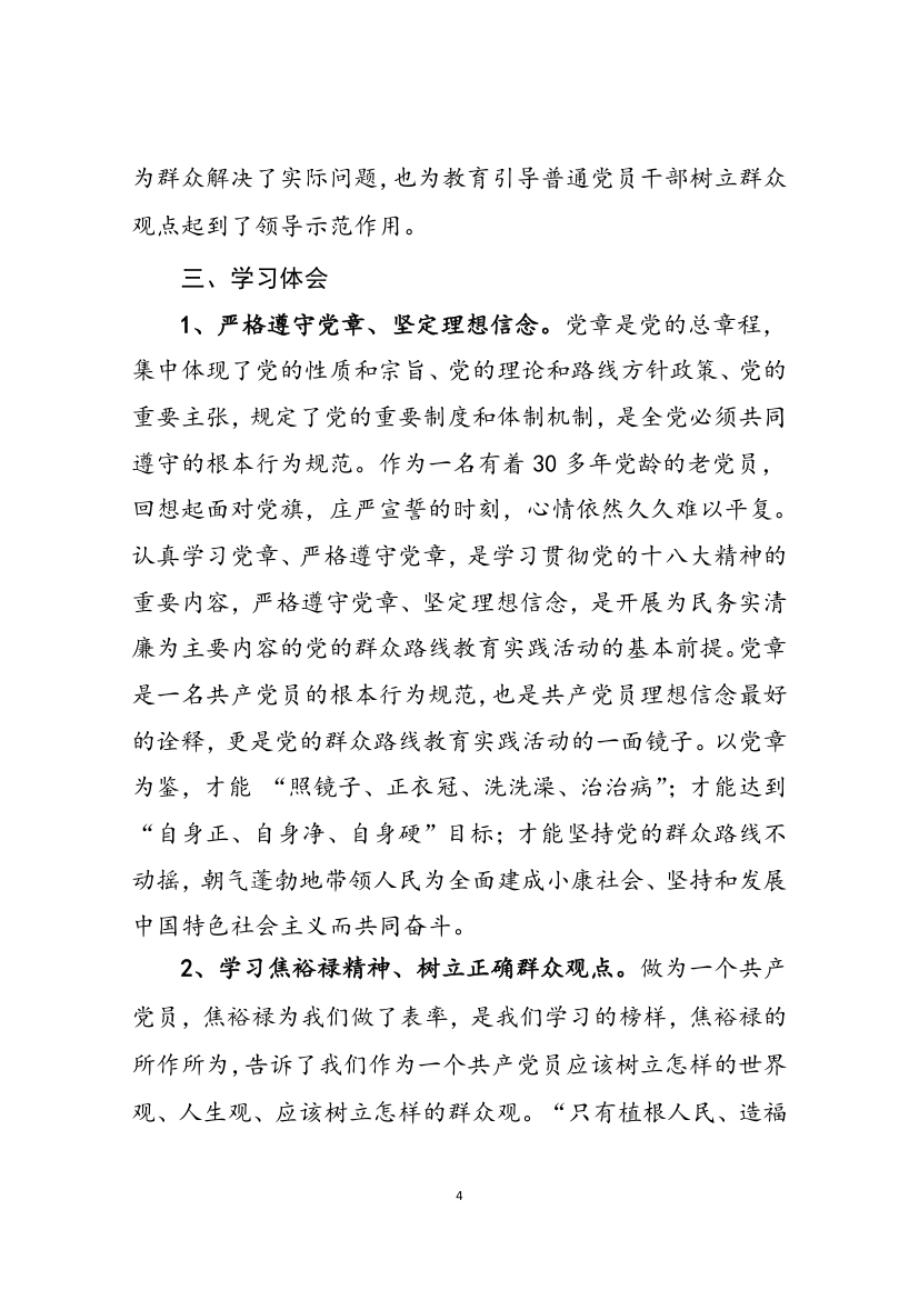 群众路线教育实践活动学习小结.doc第4页