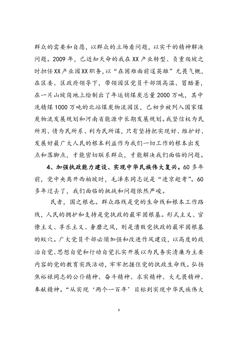 群众路线教育实践活动学习小结.doc第6页