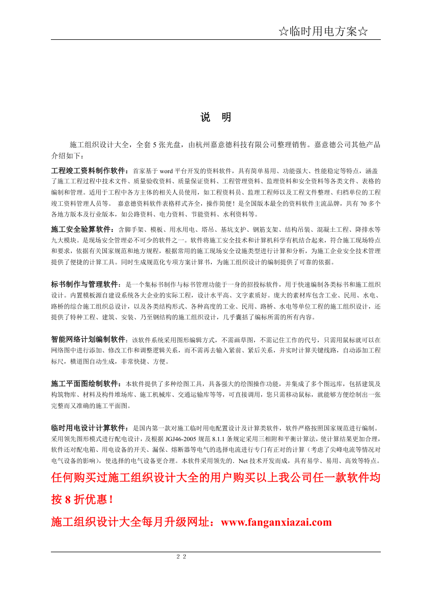 宁波某商务办公楼临时用电方案.doc第23页