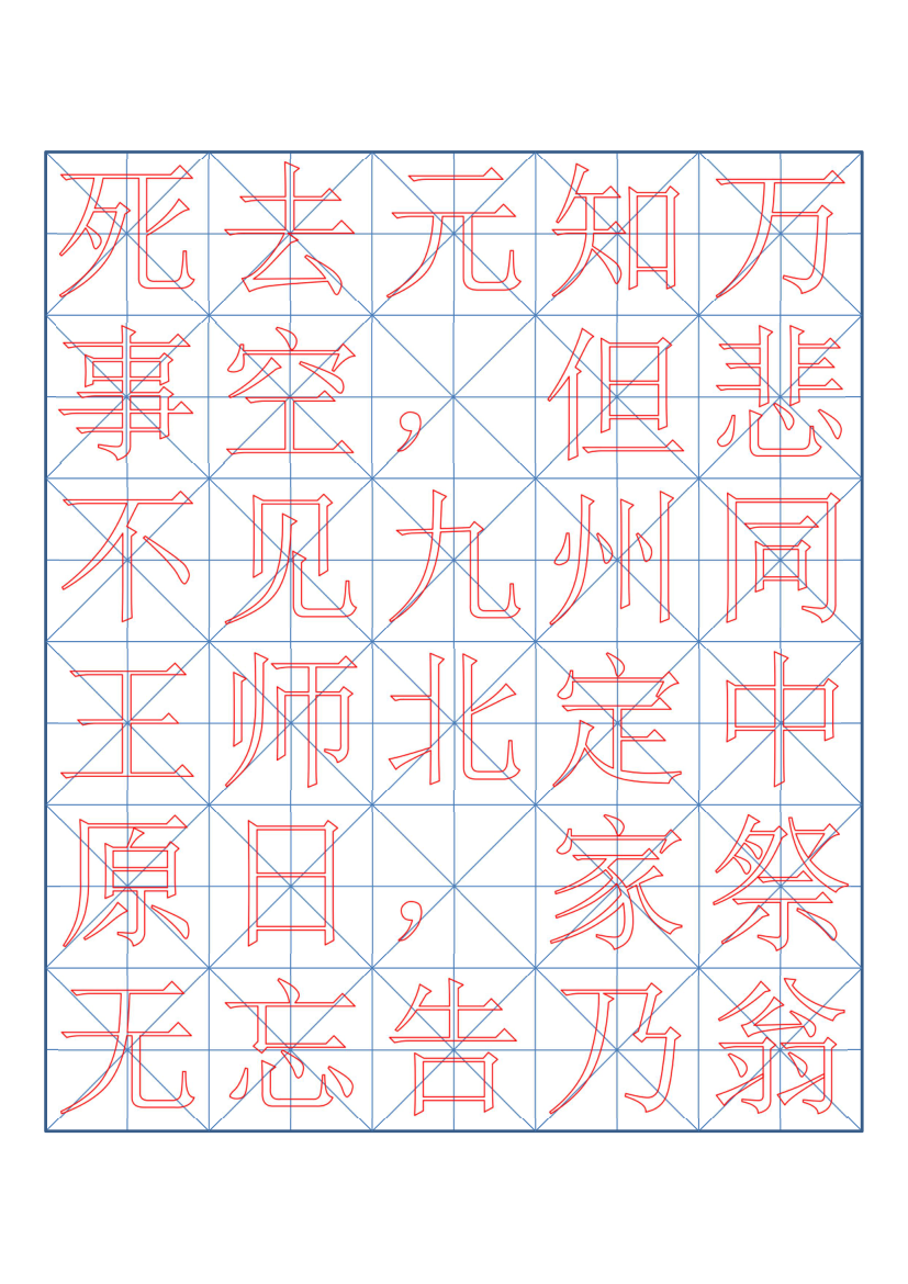 小学六年级古诗词书法临摹字帖.docx第5页