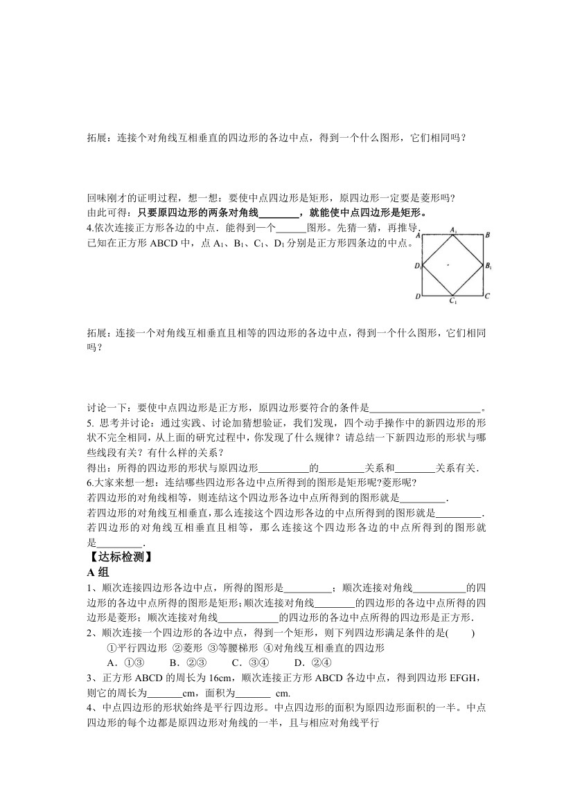 中点四边形学案.doc第2页