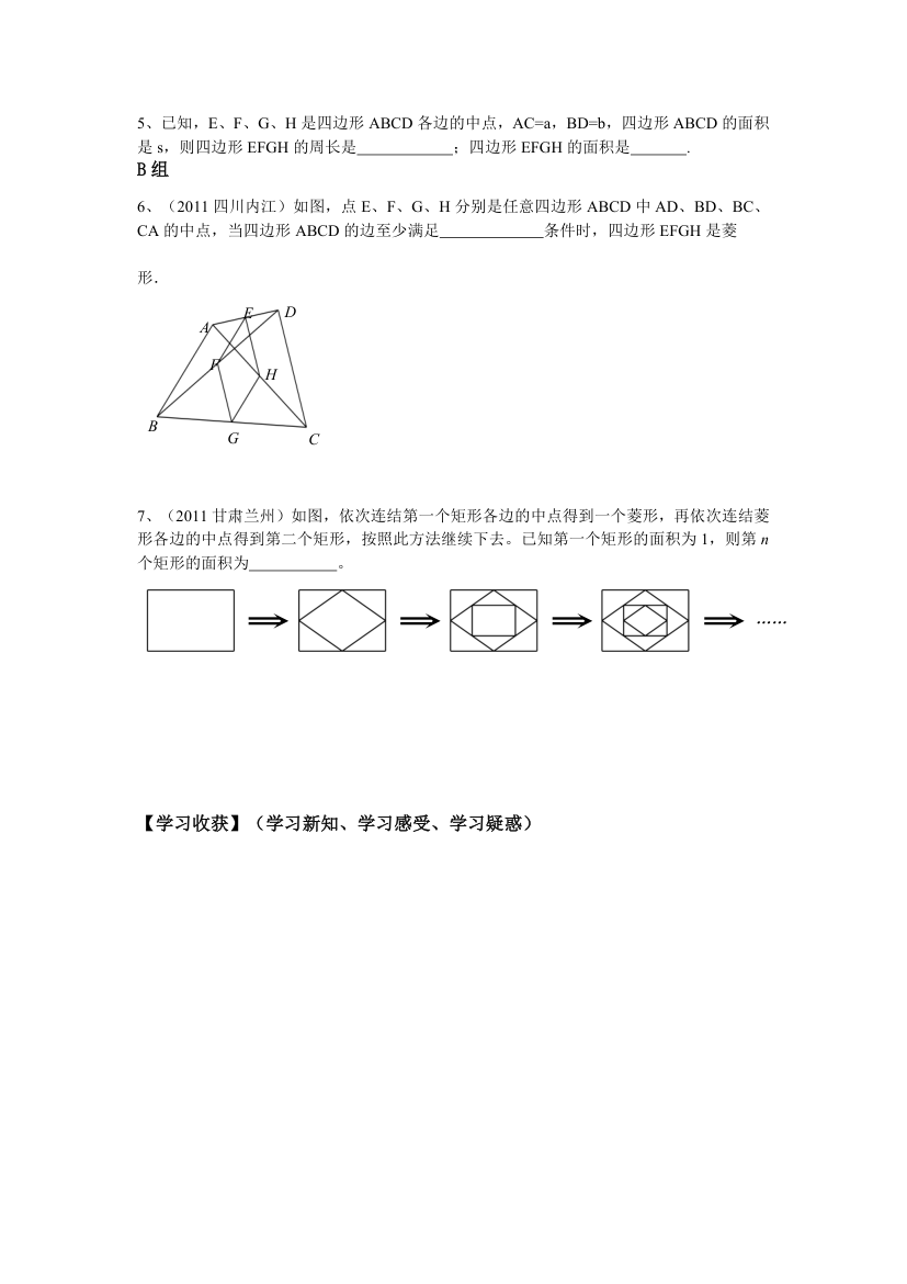 中点四边形学案.doc第3页