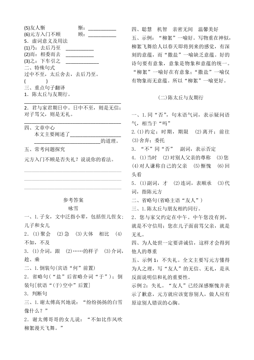 （一）《世说新语》二则  学习笔记(含答案).doc第2页