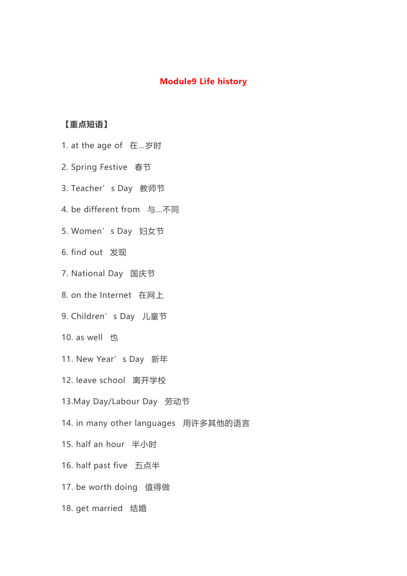 外研版七年级英语下全册知识点精讲(43页）.doc第22页