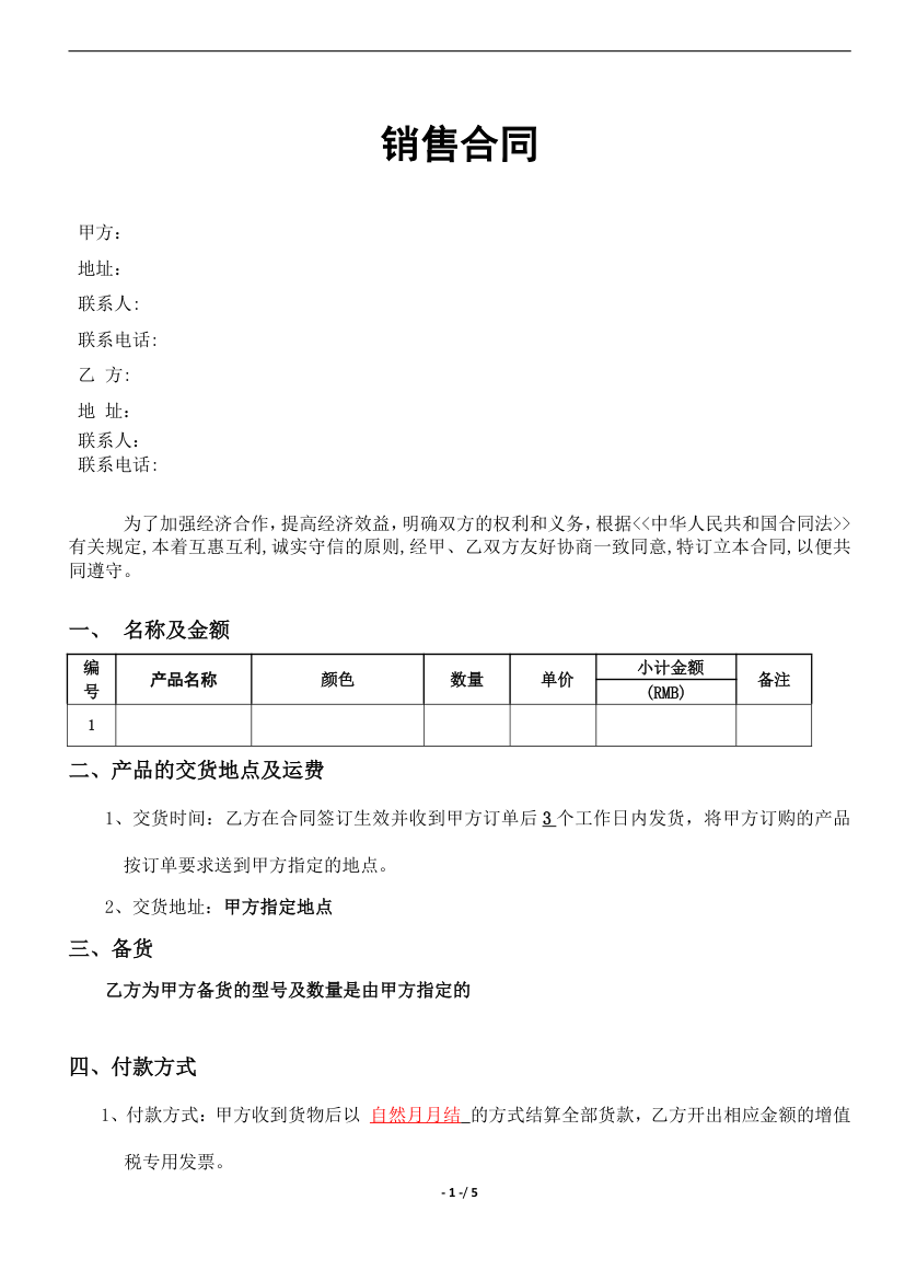 电子商务销售合同(含报价单).docx