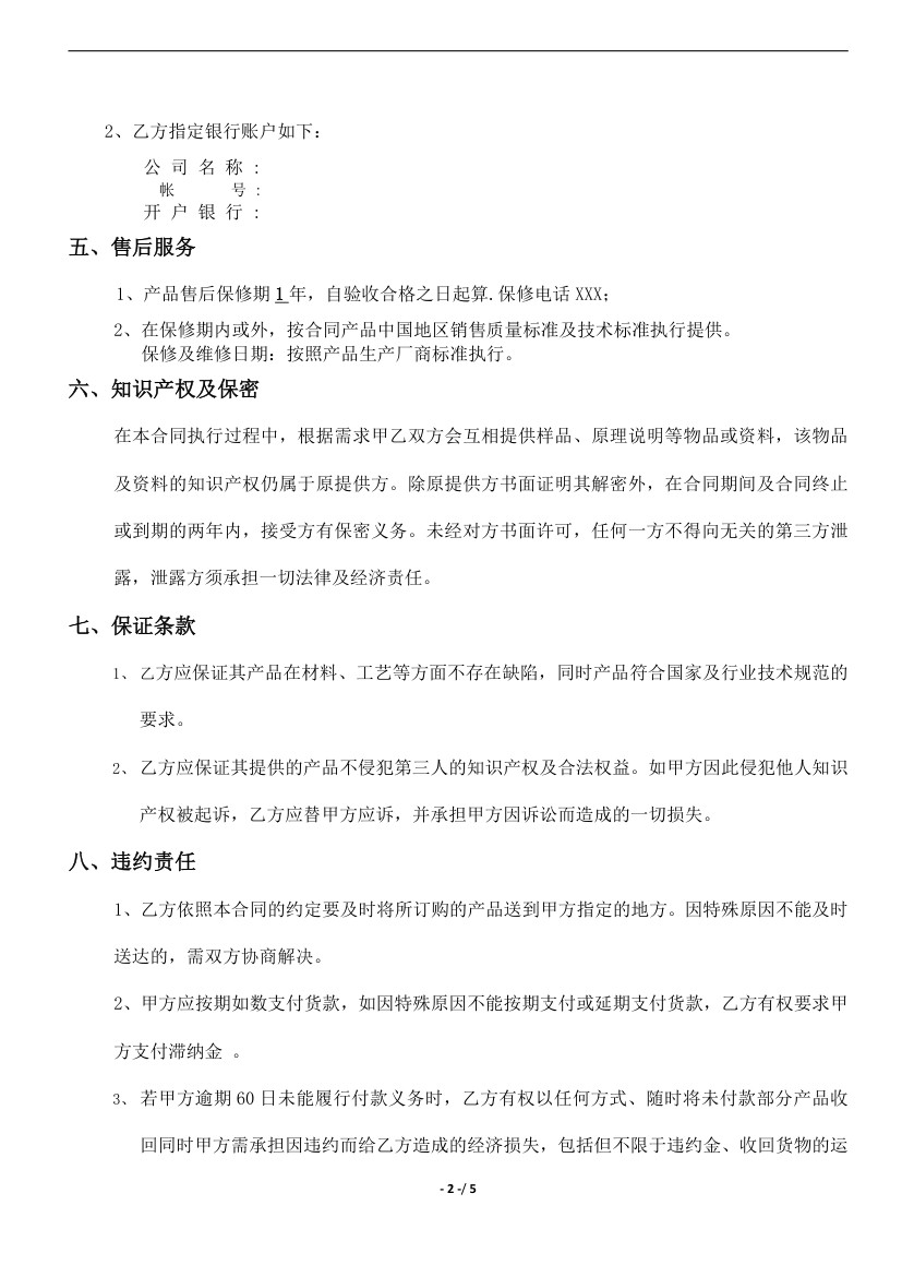 电子商务销售合同(含报价单).docx第2页