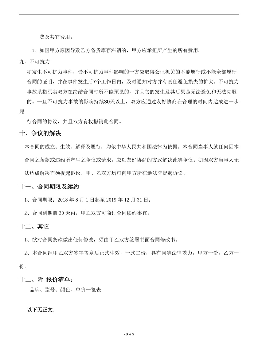 电子商务销售合同(含报价单).docx第3页