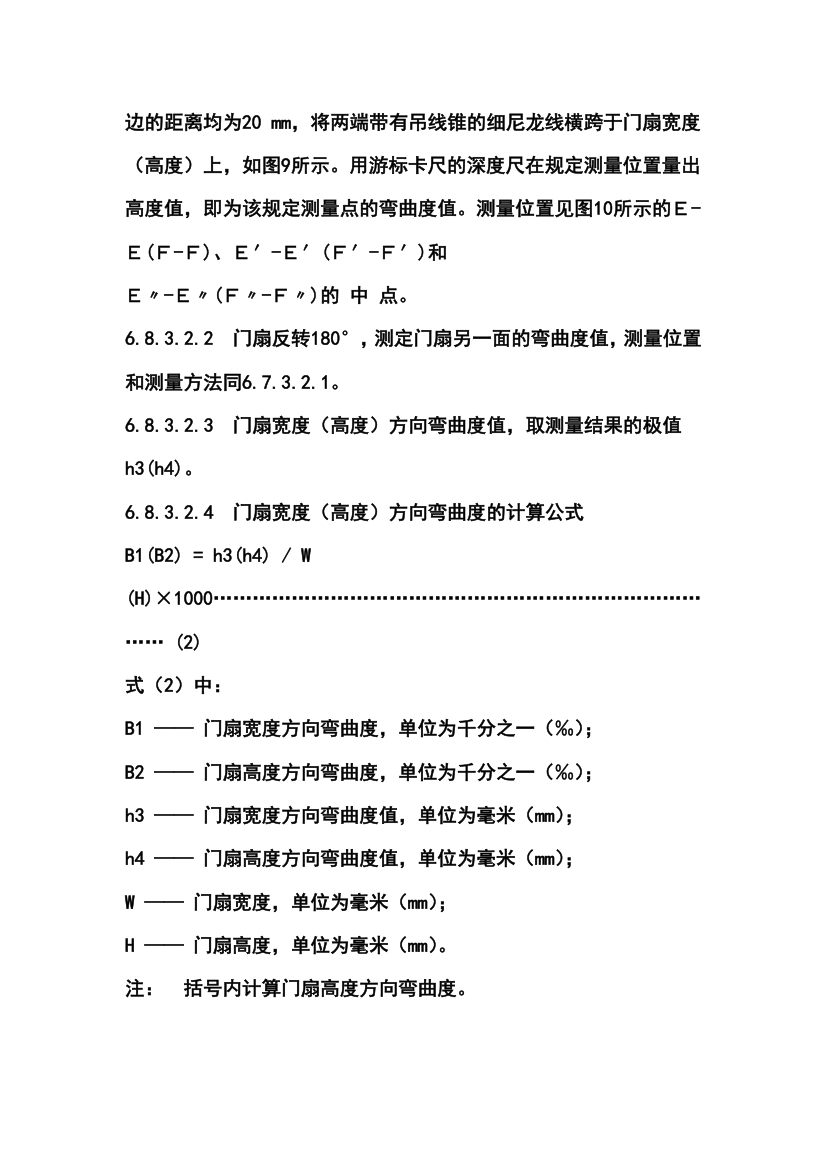 防火门验收规范文档.doc第26页