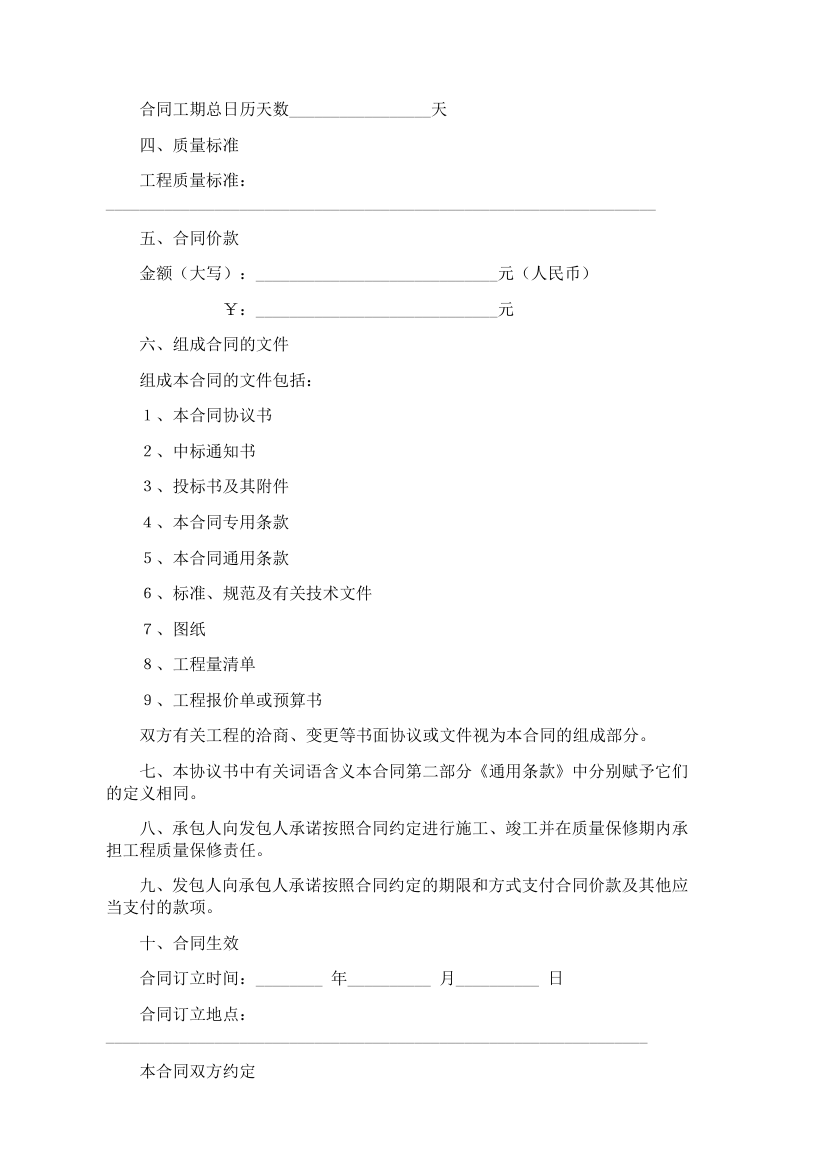 工程合同范本.doc第2页