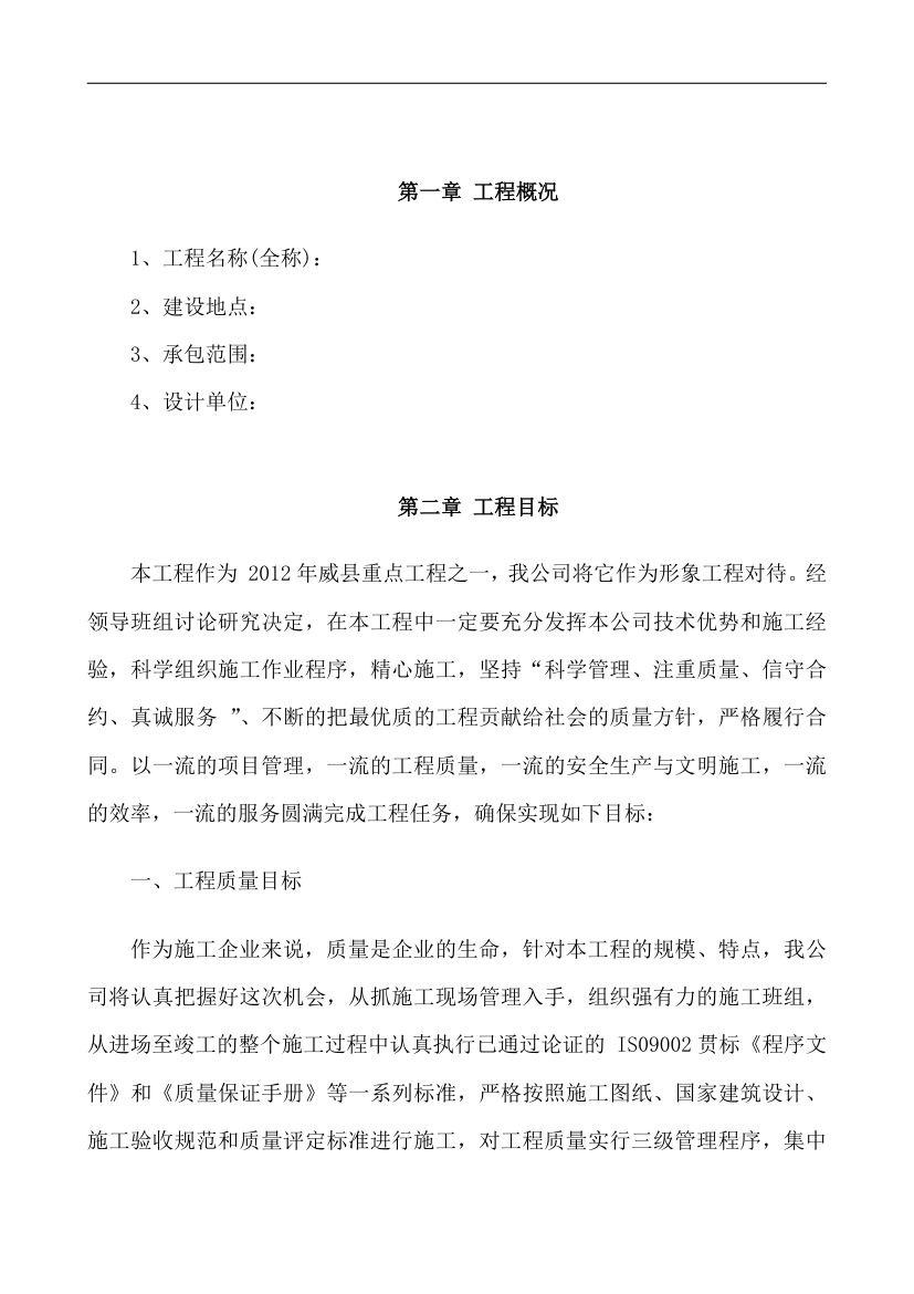 园林绿化施工方案.doc