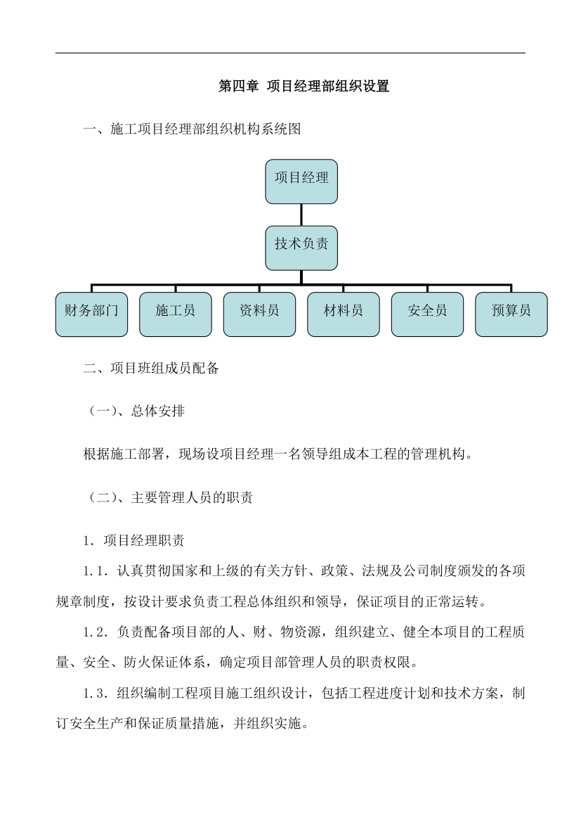 园林绿化施工方案.doc第5页