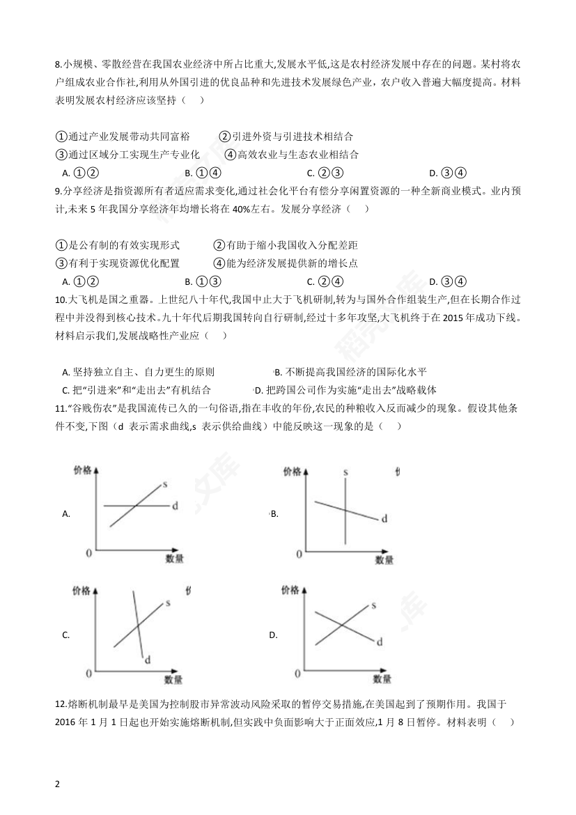 2016年高考政治真题试卷（江苏卷）(学生版).docx第2页