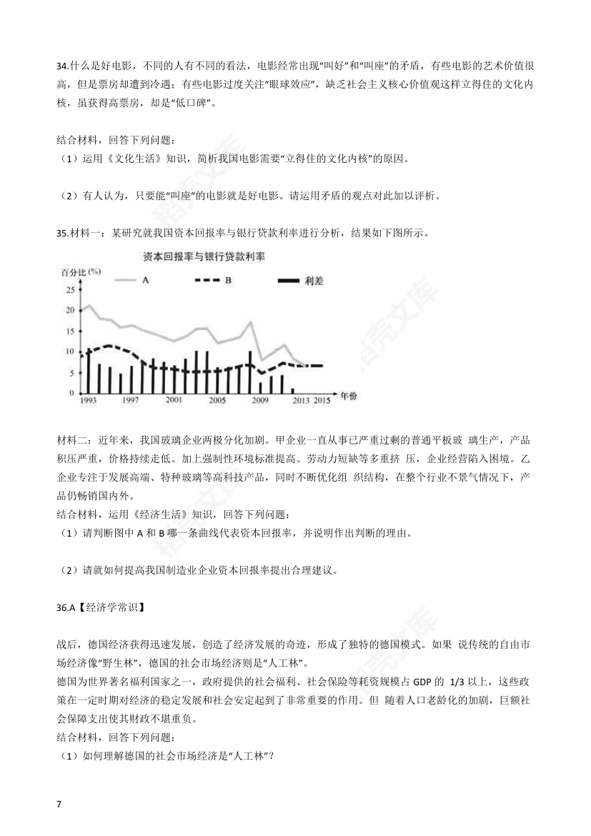 2016年高考政治真题试卷（江苏卷）(学生版).docx第7页