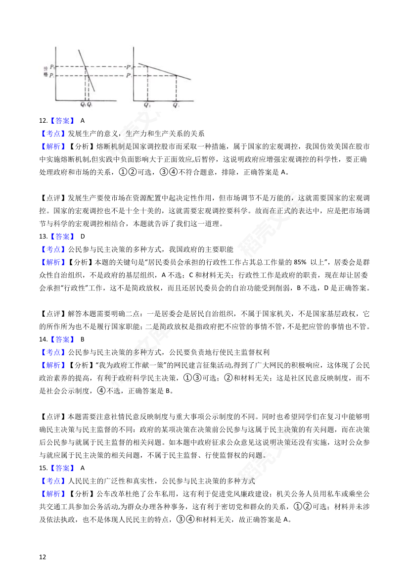 2016年高考政治真题试卷（江苏卷）(学生版).docx第12页