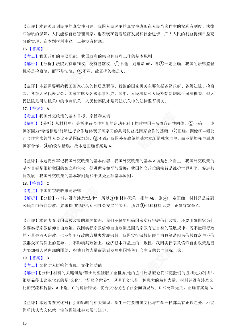 2016年高考政治真题试卷（江苏卷）(学生版).docx第13页