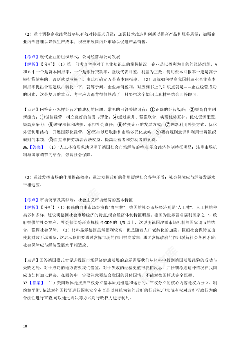 2016年高考政治真题试卷（江苏卷）(学生版).docx第18页