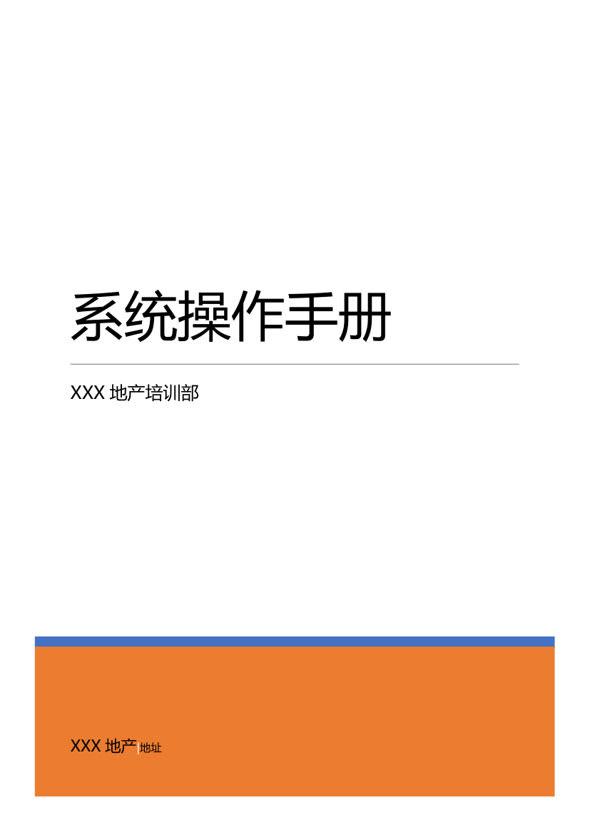 培训部系统手册（成套模板）.docx