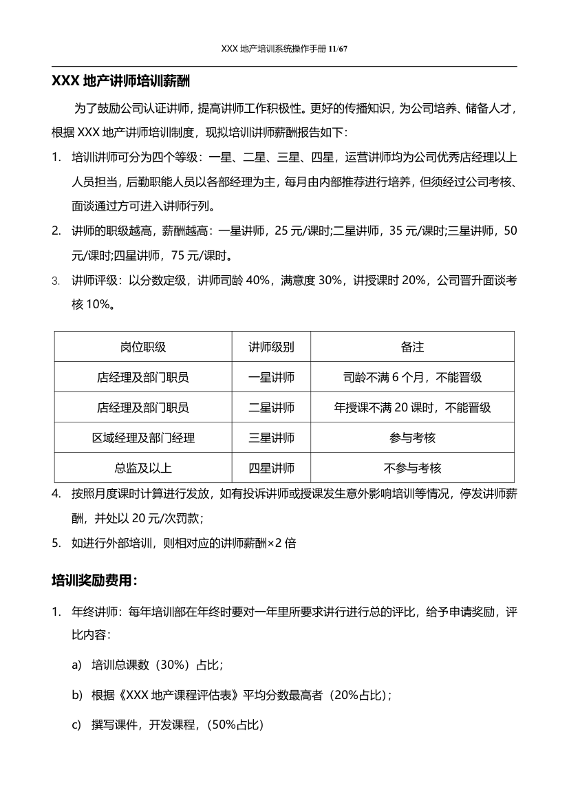 培训部系统手册（成套模板）.docx第12页