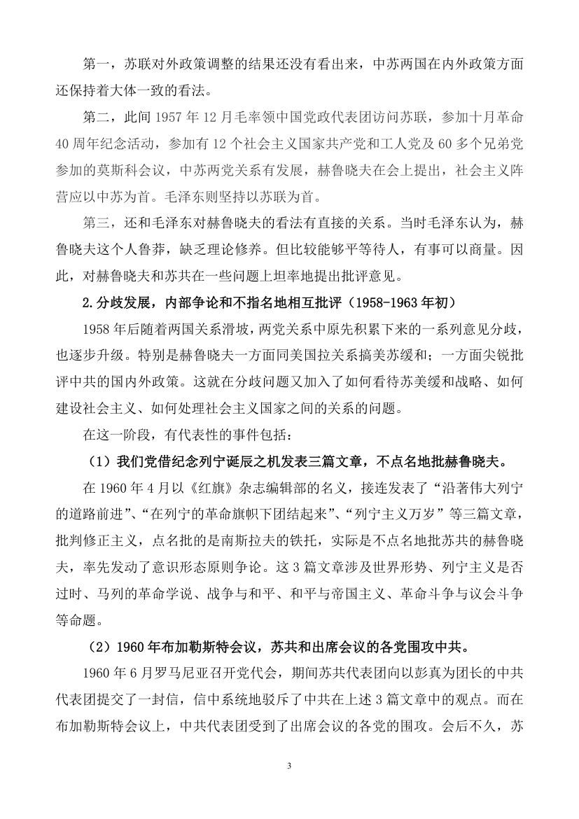 中苏论战与党际关系.doc第3页