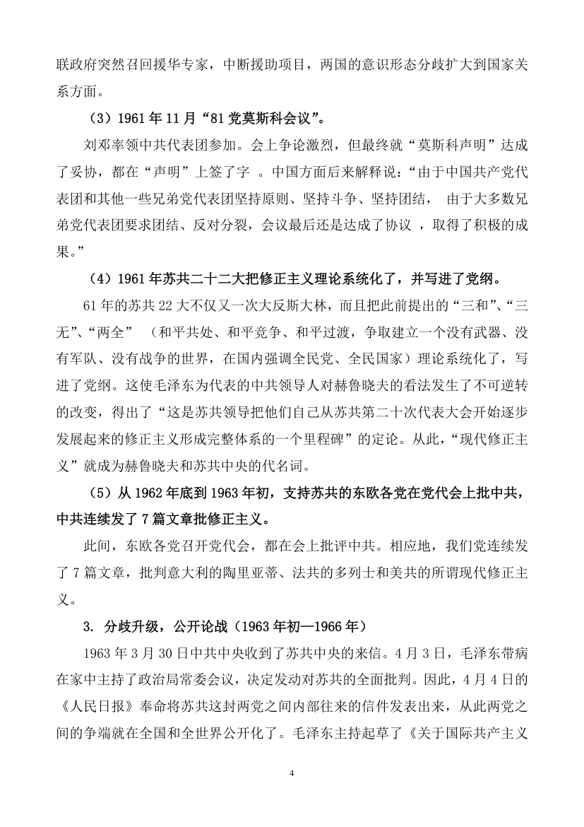 中苏论战与党际关系.doc第4页