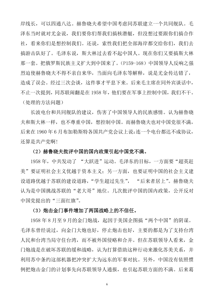 中苏论战与党际关系.doc第6页