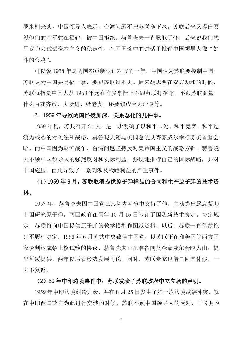 中苏论战与党际关系.doc第7页