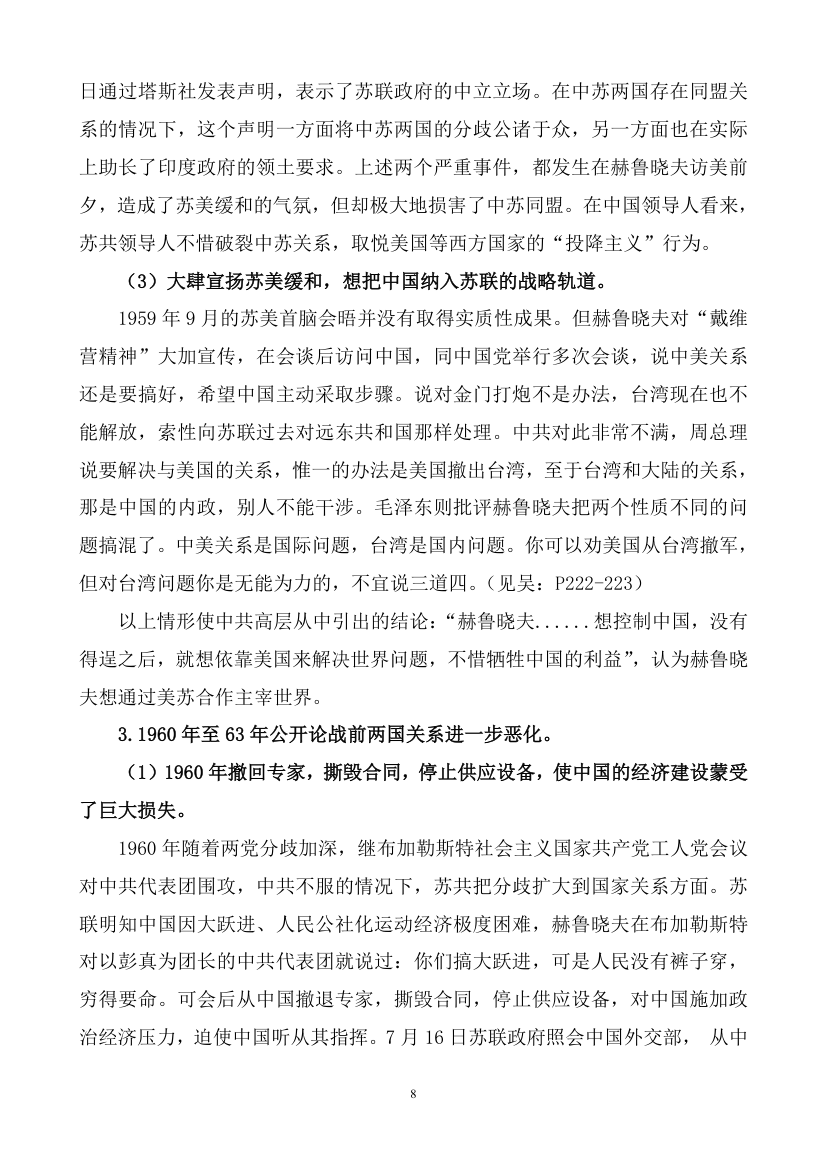 中苏论战与党际关系.doc第8页