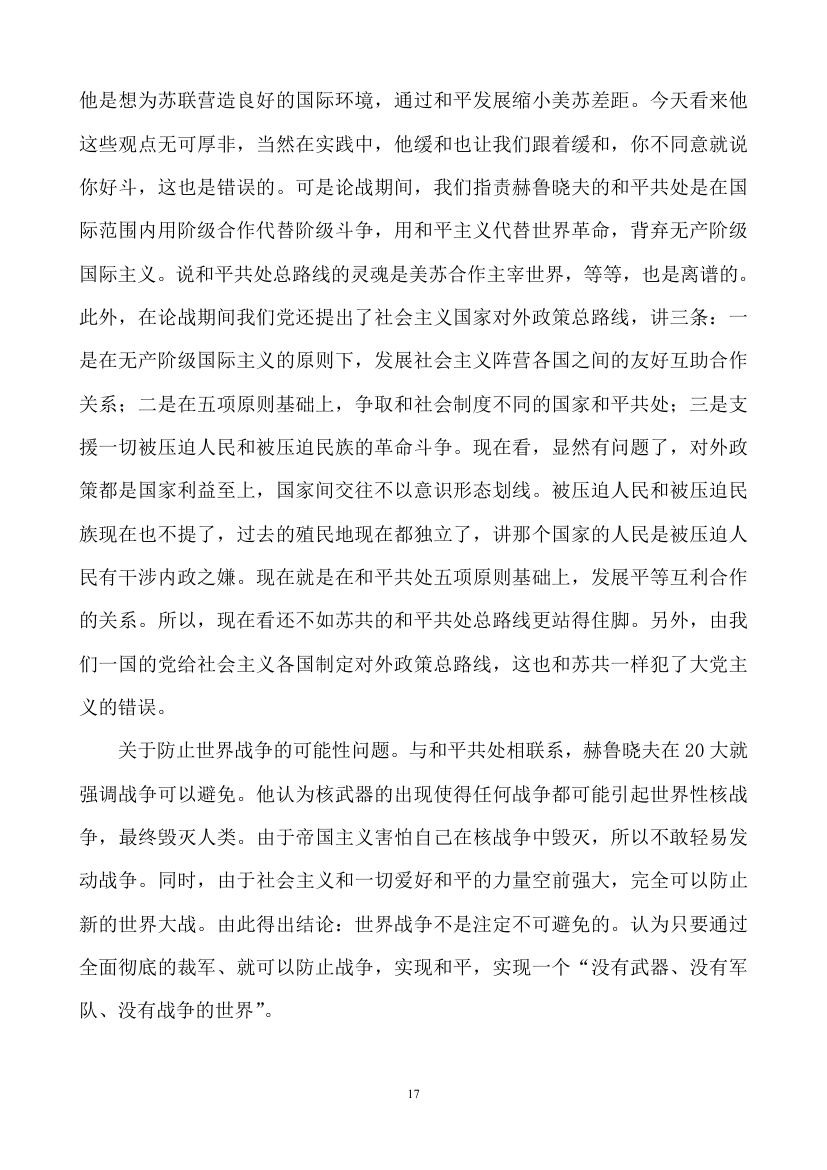 中苏论战与党际关系.doc第17页